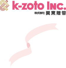 株式会社 関東贈答